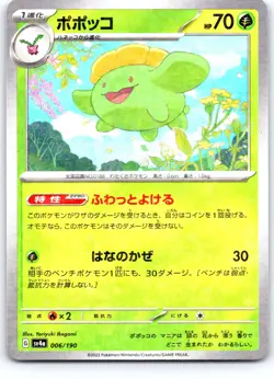 Skiploom 006/190 Shiny Treasure ex Pokemon Japanese Near Mint - Image 1