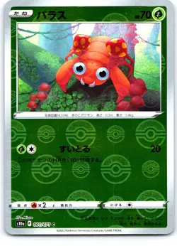 Paras 001/172 VSTAR Universe Pokeball Pattern Pokemon Japanese Near Mint - Image 1