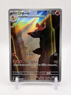 Charmeleon AR 169/165 Pokemon 151 SV2a Japanese Card Game Scarlet & Violet NM - Image 1