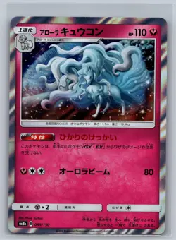 Alolan Ninetales 089/150 GX Ultra Shiny Pokemon Japanese Holo Near Mint - Image 1