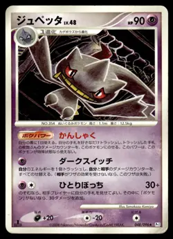 Banette 048/096 Non Holo Rare Galactics Conquest Pokemon Japanese MP - Image 1