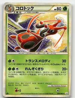 KRICKETUNE 009/080 RARE (1ST EDITION) CLASH AT THE SUMMIT POKEMON JAPANESE MP - Image 1