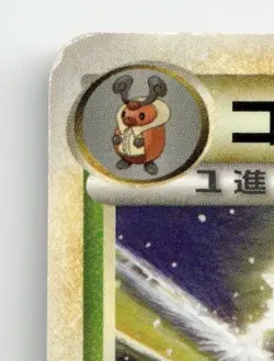 KRICKETUNE 009/080 RARE (1ST EDITION) CLASH AT THE SUMMIT POKEMON JAPANESE MP - Image 3