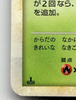 KRICKETUNE 009/080 RARE (1ST EDITION) CLASH AT THE SUMMIT POKEMON JAPANESE MP - Image 5