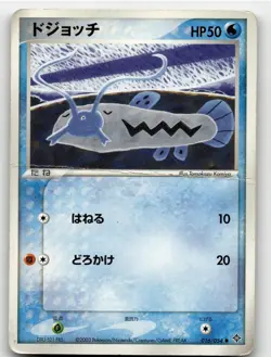BARBOACH 016/054 COMMON RULERS OF THE HEAVENS POKEMON JAPANESE DAMAGED - Image 1