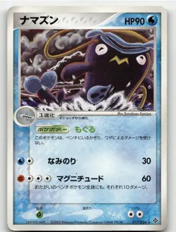 WHISCASH 017/054 RARE RULERS OF THE HEAVENS POKEMON JAPANESE MODERATELY PLAYED - Image 1