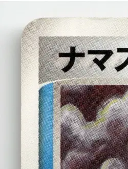 WHISCASH 017/054 RARE RULERS OF THE HEAVENS POKEMON JAPANESE MODERATELY PLAYED - Image 3