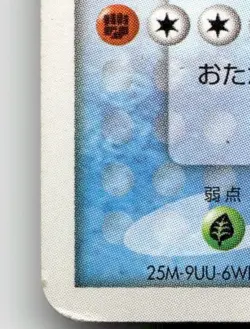 WHISCASH 017/054 RARE RULERS OF THE HEAVENS POKEMON JAPANESE MODERATELY PLAYED - Image 5