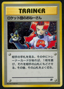 Pokemon Rockets Sneak Attack Holo Japanese Team Rocket (MP) - Image 1