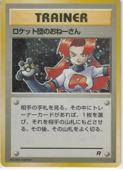 Rocket's Sneak Attack Pokemon Japanese Rocket Gang - Image 1