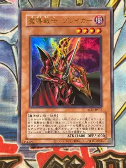 QCLP-JP013 - Yugioh - Japanese - Breaker the Magical Warrior - Old Format NM - Image 1