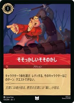 Disney Lorcana JA1 131/204 FantheFlames Uncommon Foil THE FIRST CHAPTER - Image 1