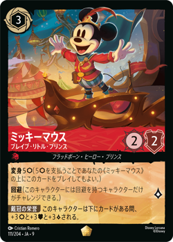 Disney Lorcana JA9 111 MickeyMouse BraveLittlePrince Legendary Foil FABLED - Image 1