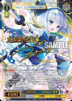 2026 Weiss Schwarz Touhou Project Konpaku Youmu THP/S130-093LNR LNR Japanese NM - Image 1