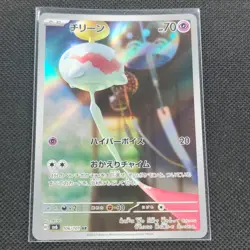 Chimecho - 106/101 - AR - Mask of Change - Japanese - Pokemon Card - NM/M - Image 1