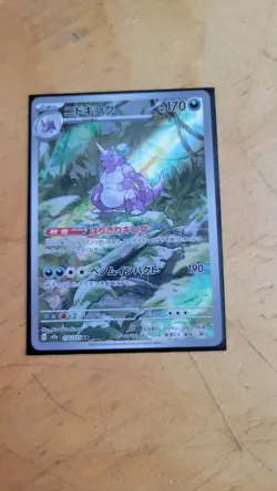 Nidoking 174/165 Sv2a: Pokemon Card 151 Holo (Japanese) - Image 1