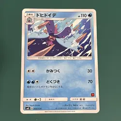Team Rocket’s Toxapex Ash VS Team Rocket Battle Deck Japan Exclusive Promo Card - Image 2