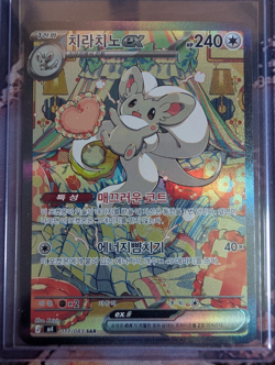 Cinccino ex SAR 117/083 Ninja Spinner m4 2026 Pokemon Card Korean - Image 1