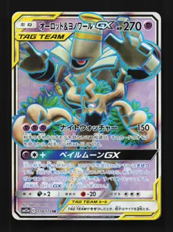 Trevenant & Dusknoir-GX 178/173 NM Tag All Stars Japanese Pokemon Card TCG - Image 1