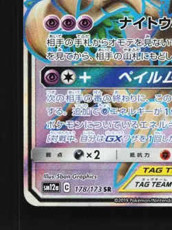 Trevenant & Dusknoir-GX 178/173 NM Tag All Stars Japanese Pokemon Card TCG - Image 2