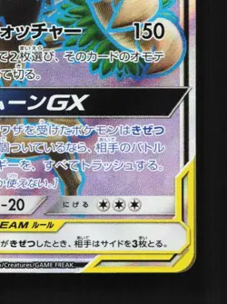 Trevenant & Dusknoir-GX 178/173 NM Tag All Stars Japanese Pokemon Card TCG - Image 3