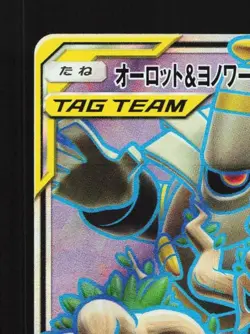 Trevenant & Dusknoir-GX 178/173 NM Tag All Stars Japanese Pokemon Card TCG - Image 4