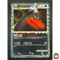 [LP] Houndoom Pokemon Card Japanese 008/019 Prime L2 Reviving Legends 9S24 - Image 1