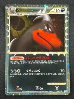 [LP] Houndoom Pokemon Card Japanese 008/019 Prime L2 Reviving Legends 9S24 - Image 2