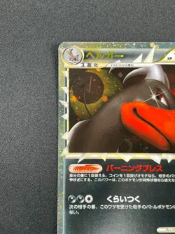 [LP] Houndoom Pokemon Card Japanese 008/019 Prime L2 Reviving Legends 9S24 - Image 4