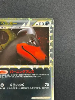 [LP] Houndoom Pokemon Card Japanese 008/019 Prime L2 Reviving Legends 9S24 - Image 5