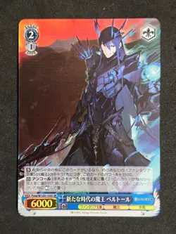 Weiß Schwarz, Fujimi Fantasia Bunko 2, Demon Lord Veltol, Fma/W120-133S SR, JP - Image 1