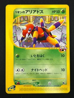 [NM] Oakley's Ariados Pokemon Card Japanese 001/018 Theater Limited VS 9S20 - Image 2