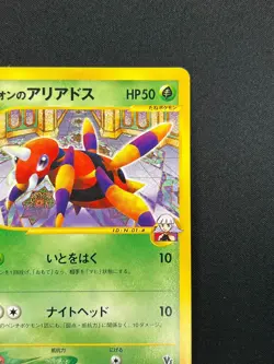[NM] Oakley's Ariados Pokemon Card Japanese 001/018 Theater Limited VS 9S20 - Image 5