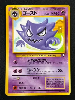 [NM] Haunter Pokemon Card Japanese No.093 Vending Series Vintage Glossy 9S11 - Image 2