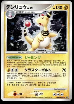 [EXC] Ampharos DPBP#209 Shining Darkness Japanese Pokemon Card - 3 - Image 1