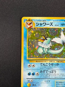 [NM] Vaporeon Pokemon Card Japanese No.134 Vintage Holo 9S3 - Image 4