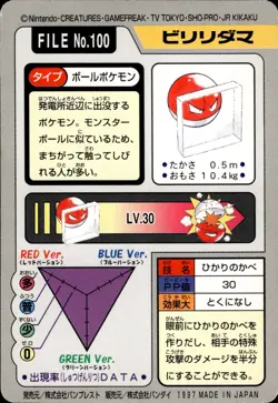 Voltorb Carddass 1997 Vintage Pokemon Pocket Monsters Vending Card B7 MP - Image 2