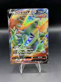 Pokemon TCG 2021 Sword and Shield Tyranitar V 076/070 SR Full Art NM - Image 1
