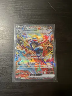 Greninja ex 090/066 Sv5a: Crimson Haze SAR Full Art Holo Japanese - Image 1