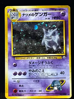 The Pokemon Company Sabrina's Gengar 094 JP Holo Rare - Image 4