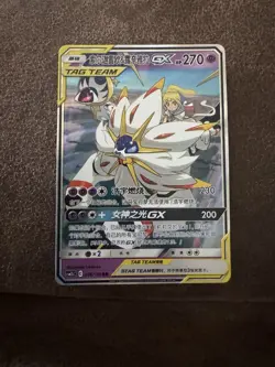 Pokemon TAG TEAM GX Solgaleo & Lunala 036/150 RR Holo Chinese 2023 - Image 1