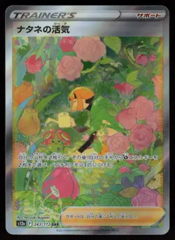 Gardenias Vigor Special Art Rare Japanese VSTAR Universe 243/172 NM Pokemon - Image 1