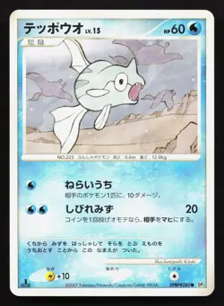 Remoraid DPBP#280 Secret of the Lakes NM Japanese Pokemon Card TCG - Image 1
