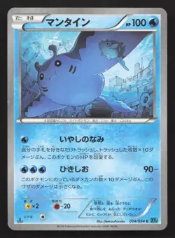 Mantine 014/054 Cruel Traitor LP Japanese Pokemon Card TCG - Image 1