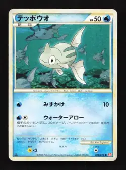 Remoraid 028/070 HeartGold Collection Japanese Pokemon Card TCG - Image 1