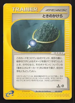 Time Shard 082/087 Wind from the Sea HP Japanese Pokemon Card TCG - Image 1