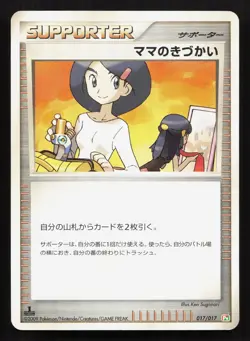 Mom's Kindness 017/017 Arceus Deck Grass Fire LP 1st ED Japanese Pokemon Card - Image 1