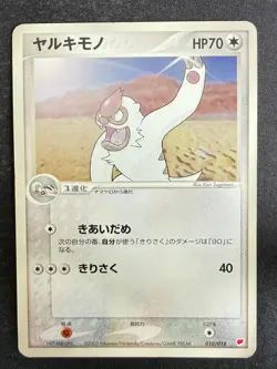 VIGOROTH 010/018 LATIAS EX HALF DECK JAPANESE POKEMON CARD TCG LP 2003 - Image 2