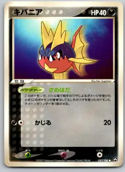 CARVANHA 057/108 WCP WORLD CHAMPIONS PACK JAPANESE POKEMON CARD TCG LP 2007 - Image 2