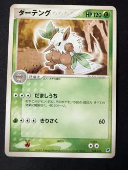 SHIFTRY 003/018 LATIOS EX HALF DECK JAPANESE POKEMON CARD TCG LP 2003 - Image 2